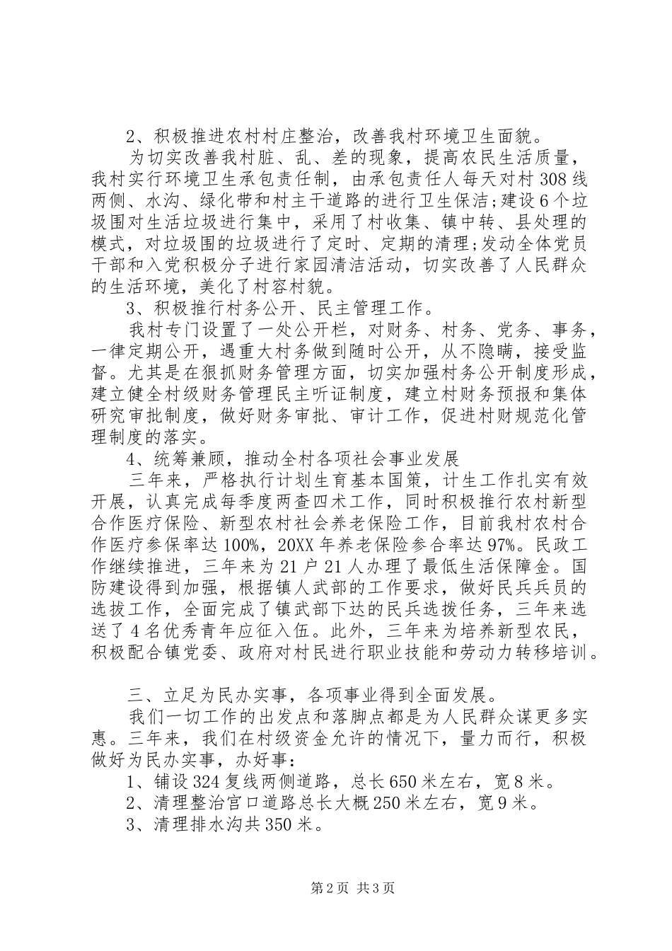 2024年村委会三年工作总结_第2页