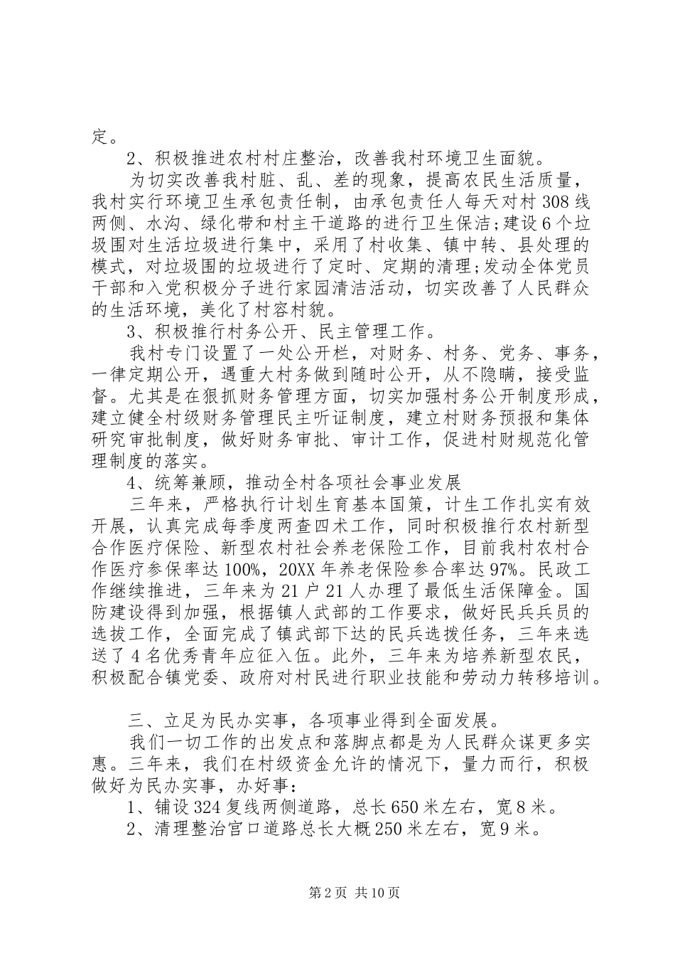 2024年村委会三年工作总结汇总_第2页