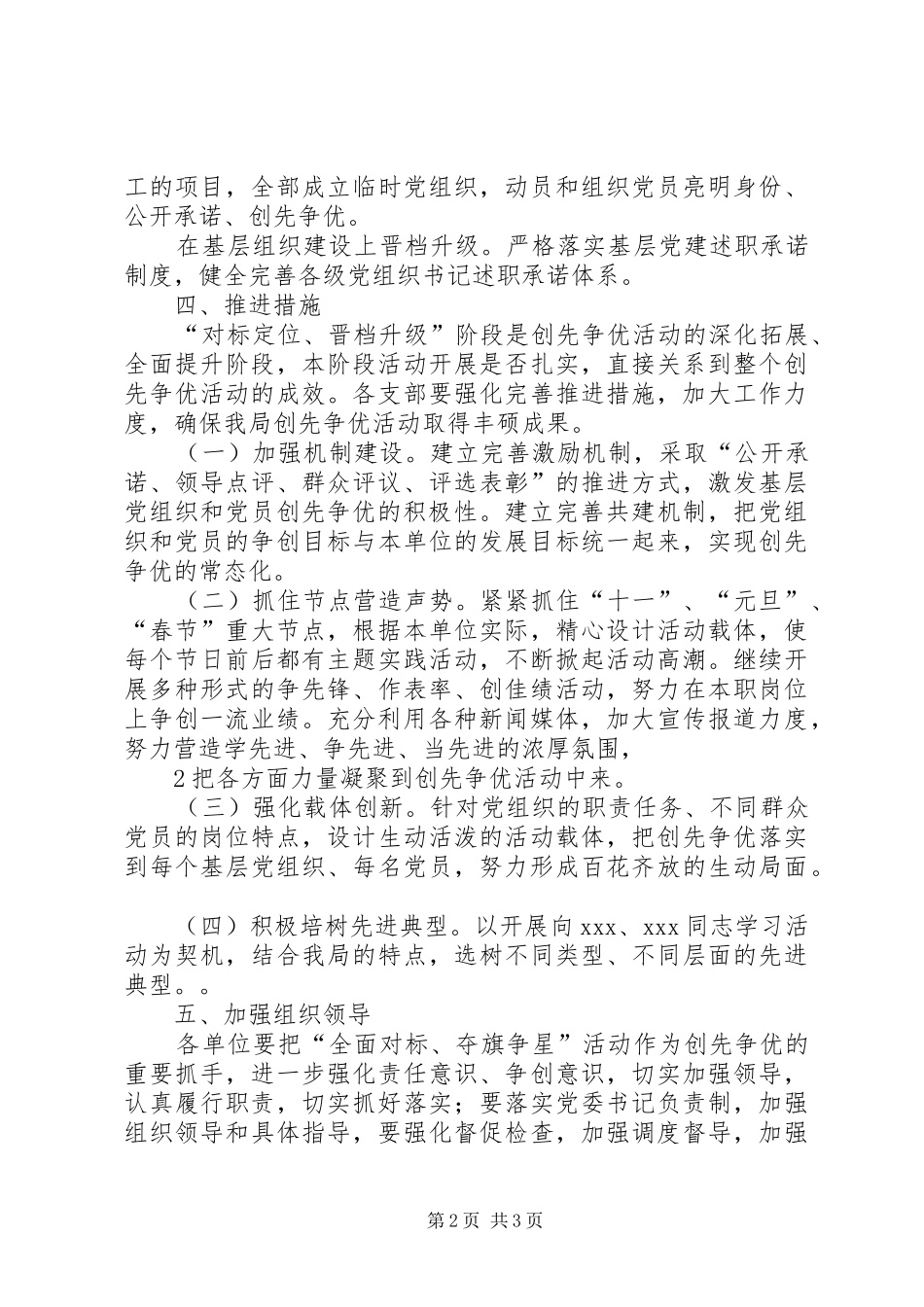 2024年创先争优活动宣传发动阶段实施方案_第2页