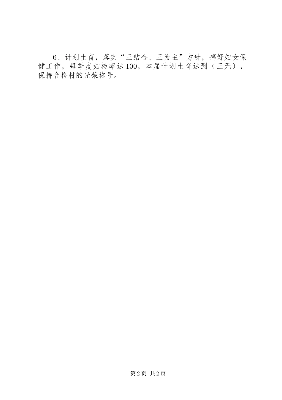 2024年村委会三年任期目标_第2页