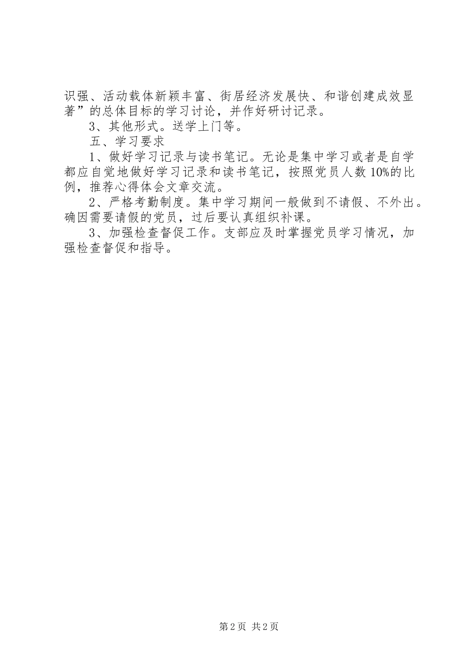 2024年创先争优活动宣传发动阶段学习计划_第2页