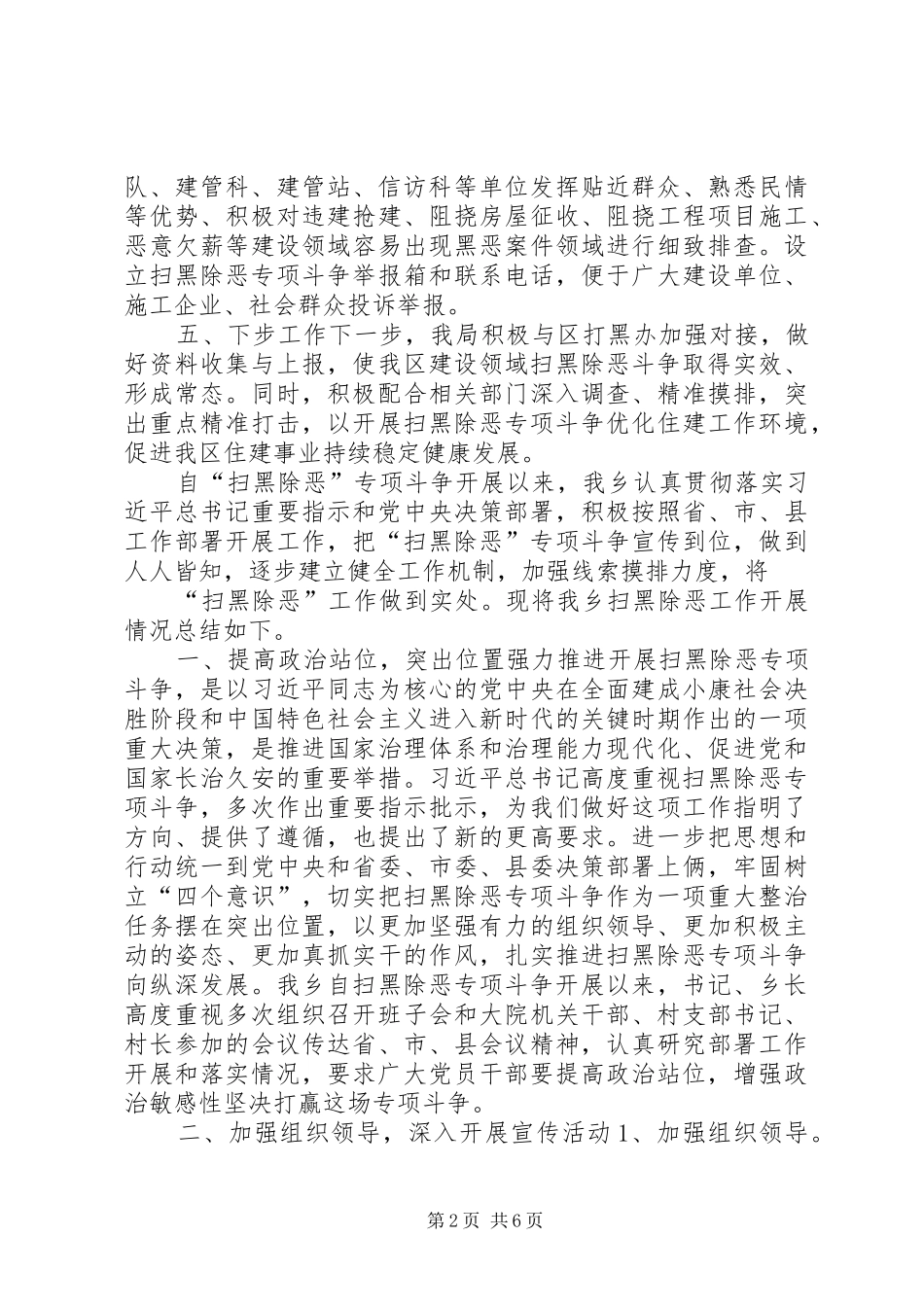 2024年村委会扫黑除恶工作总结社区扫黑除恶专项斗争工作总结_第2页