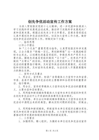 2024年创先争优活动宣传工作方案