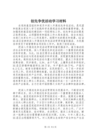 2024年创先争优活动学习材料