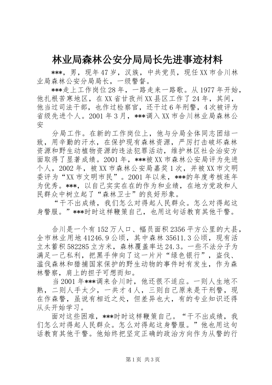 2024年林业局森林公安分局局长先进事迹材料_第1页