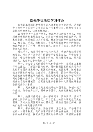 2024年创先争优活动学习体会