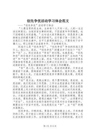 2024年创先争优活动学习体会范文
