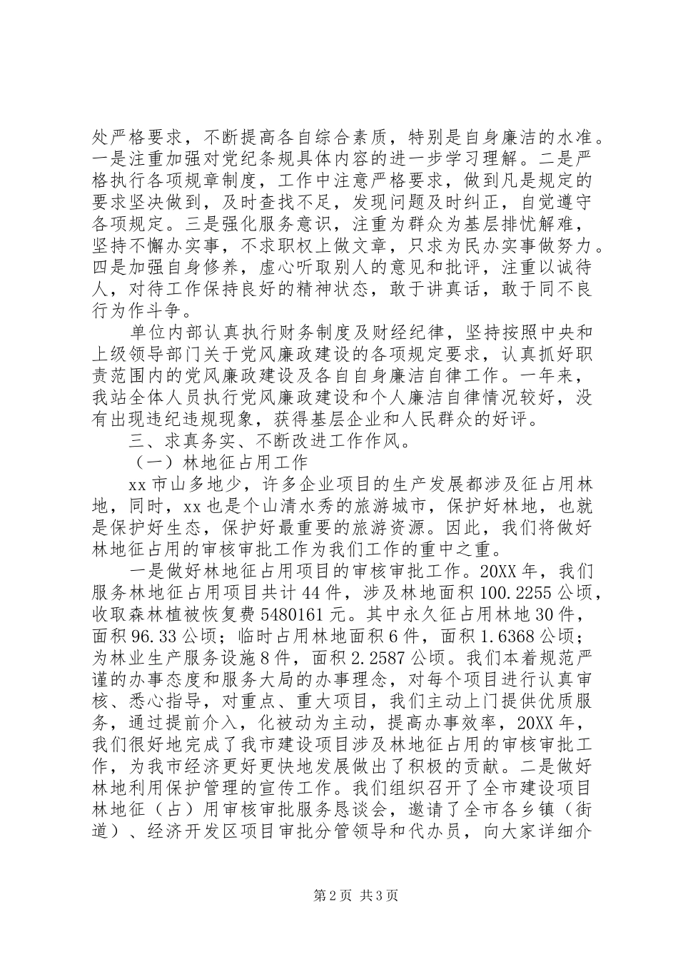 2024年林业局森林资源管理站年度工作总结_第2页