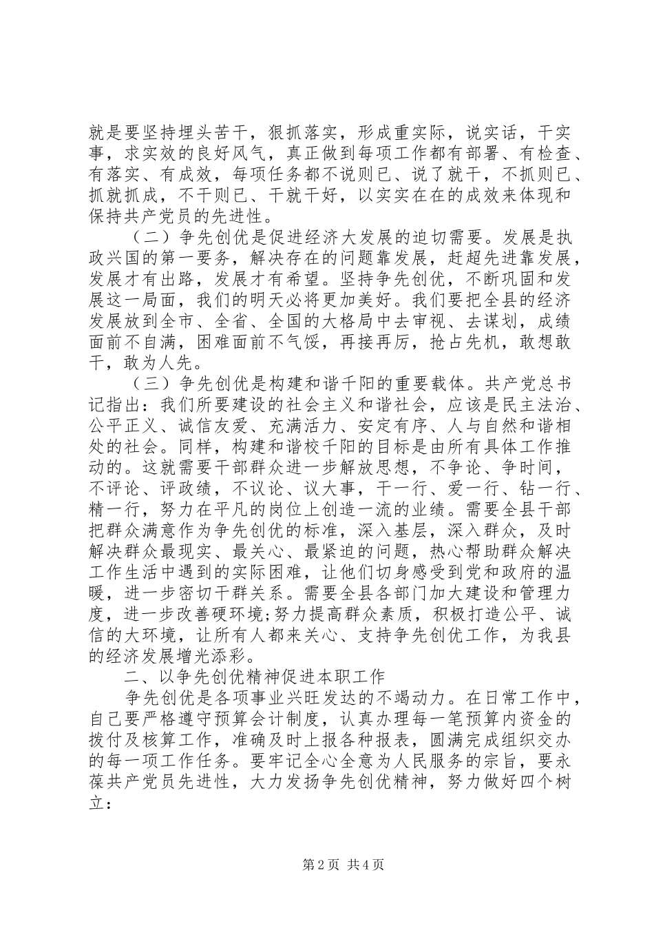 2024年创先争优活动学习心得体会范本_第2页