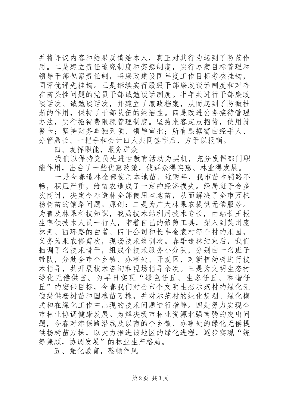 2024年林业局上半年党风廉政和反腐败_第2页