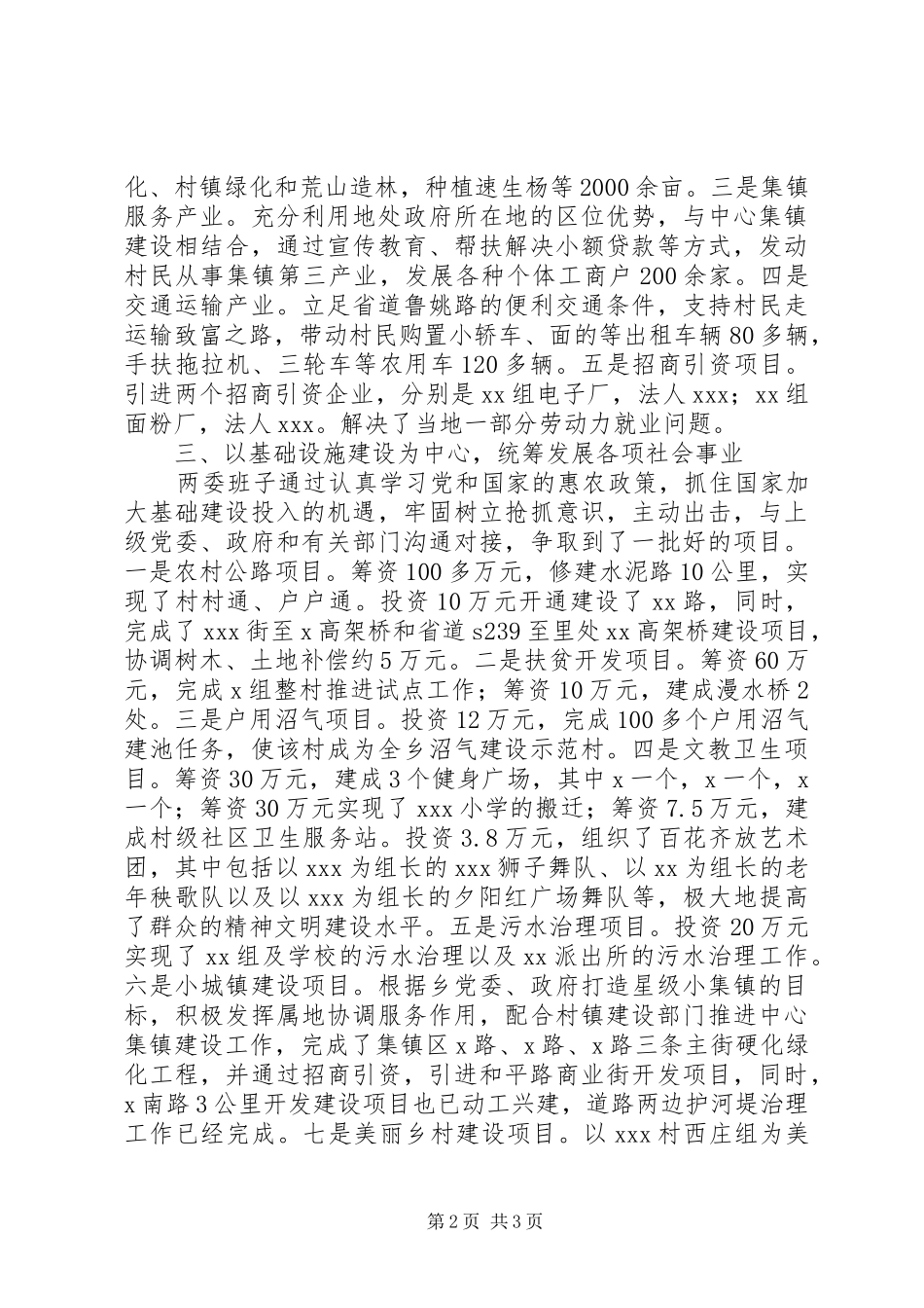 2024年村委会申报全市先进基层党组织事迹材料_第2页