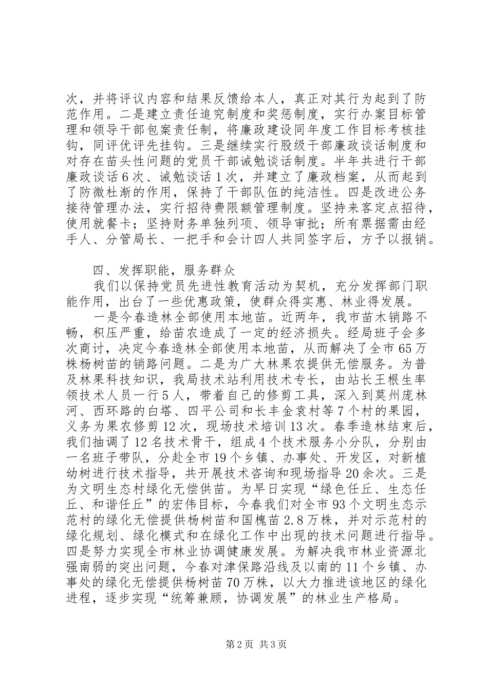 2024年林业局上半年党风廉政和反腐败工作总结_第2页