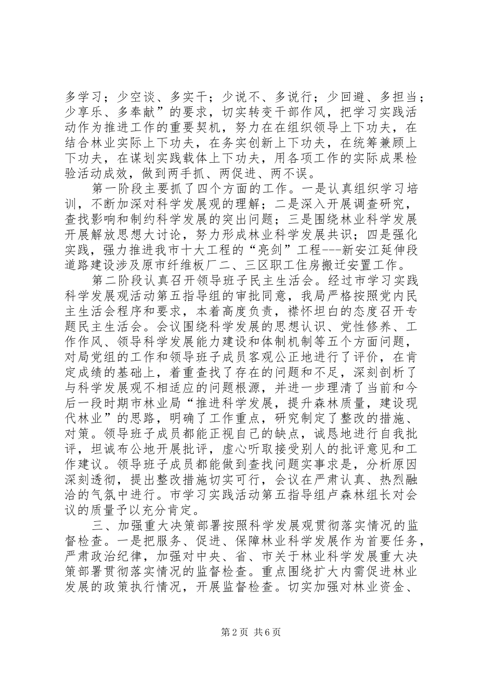 2024年林业局上半年党风廉政建设总结和下半年工作报告_第2页