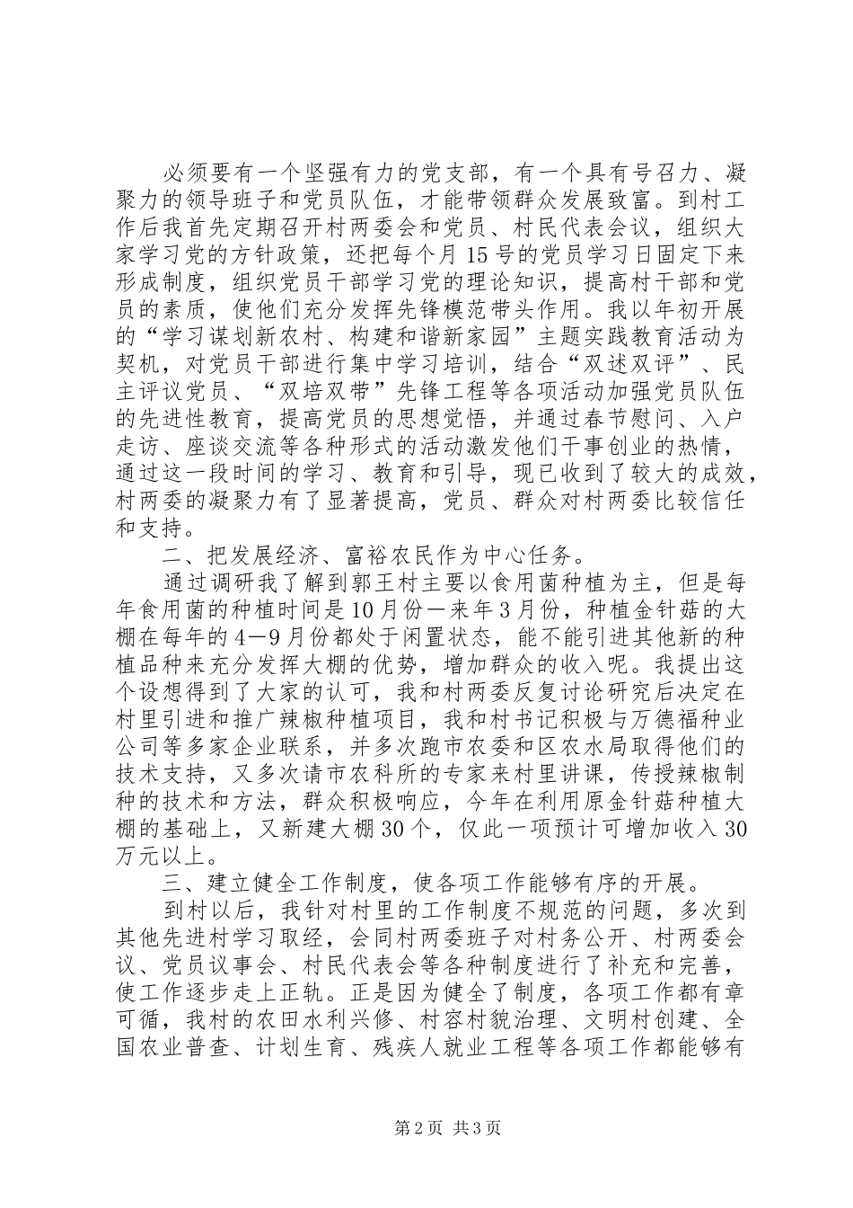 2024年村委会书记工作总结范文_第2页