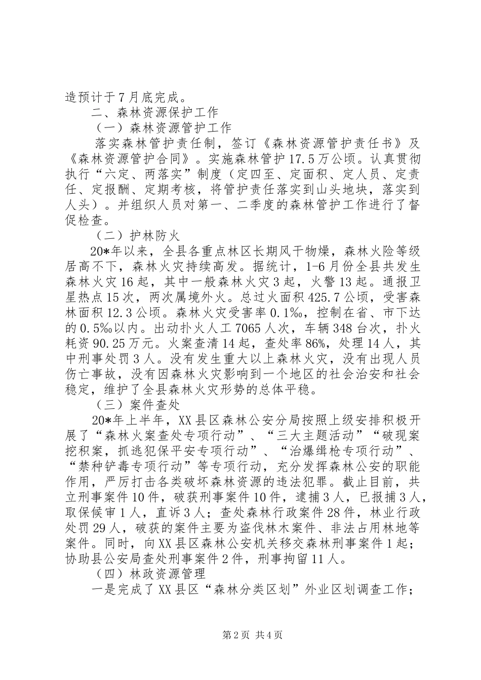 2024年林业局上半年工作监察的总结_第2页