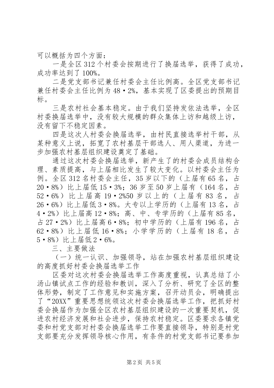 2024年村委会书记年终总结_第2页