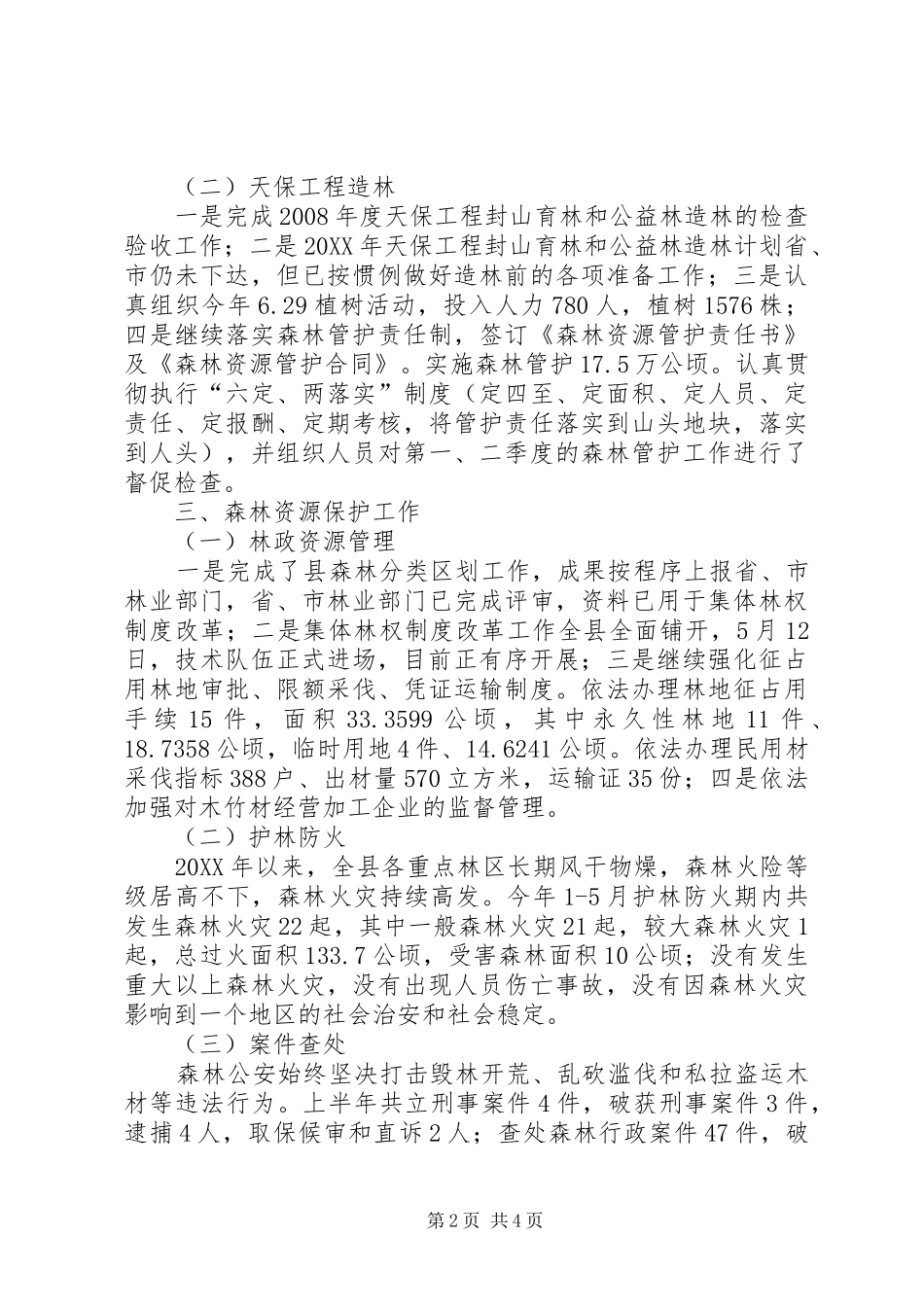 2024年林业局上半年工作开展情况总结报告_第2页