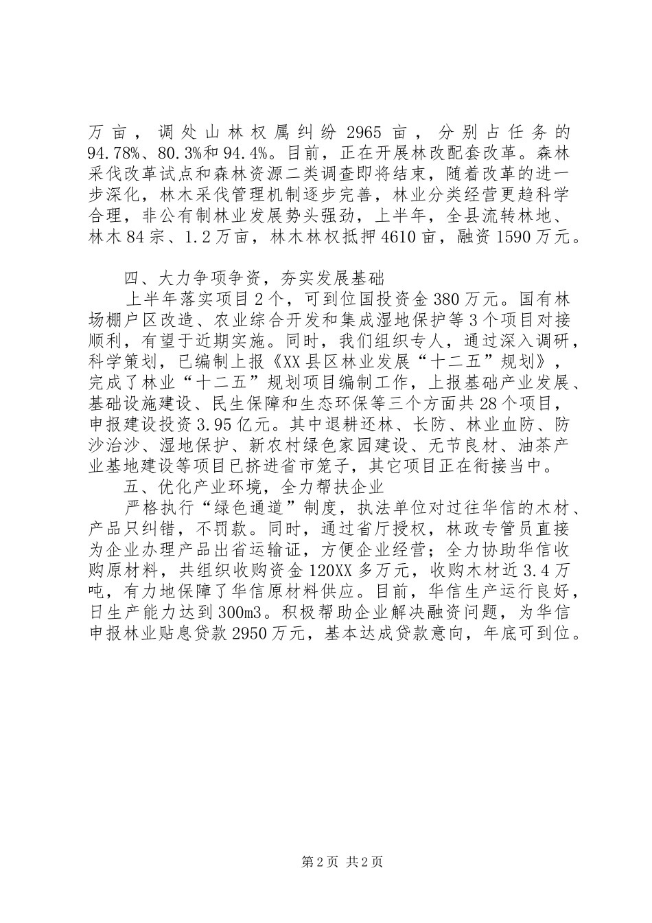 2024年林业局上半年工作述职_第2页