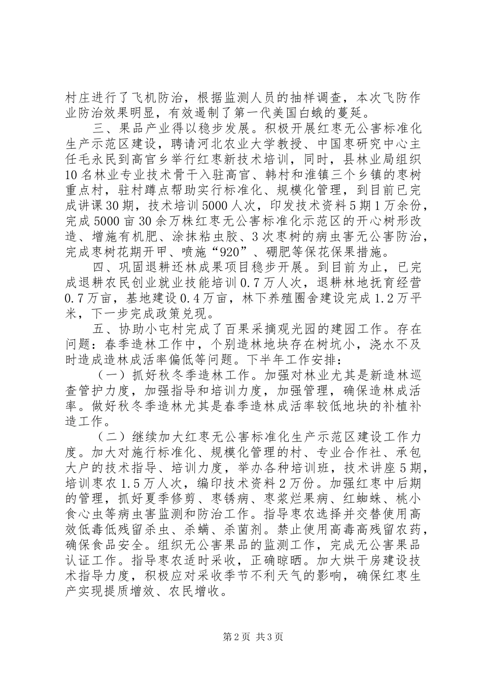 2024年林业局上半年工作总结_第2页