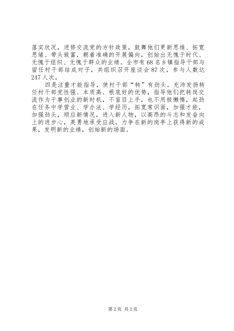 2024年村委会四个注重引导经验交流_第2页