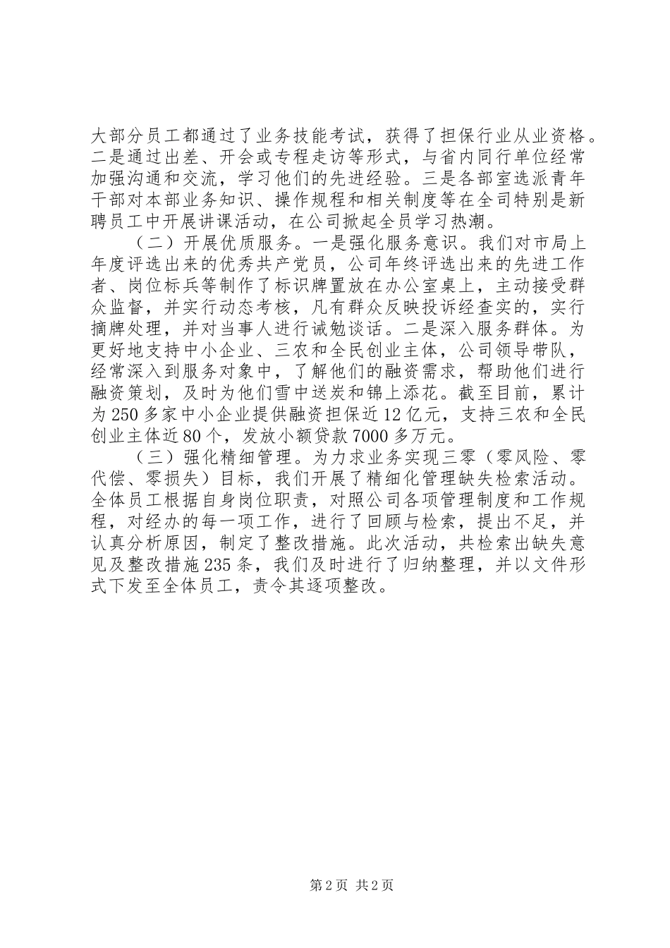 2024年创先争优活动月总结_第2页