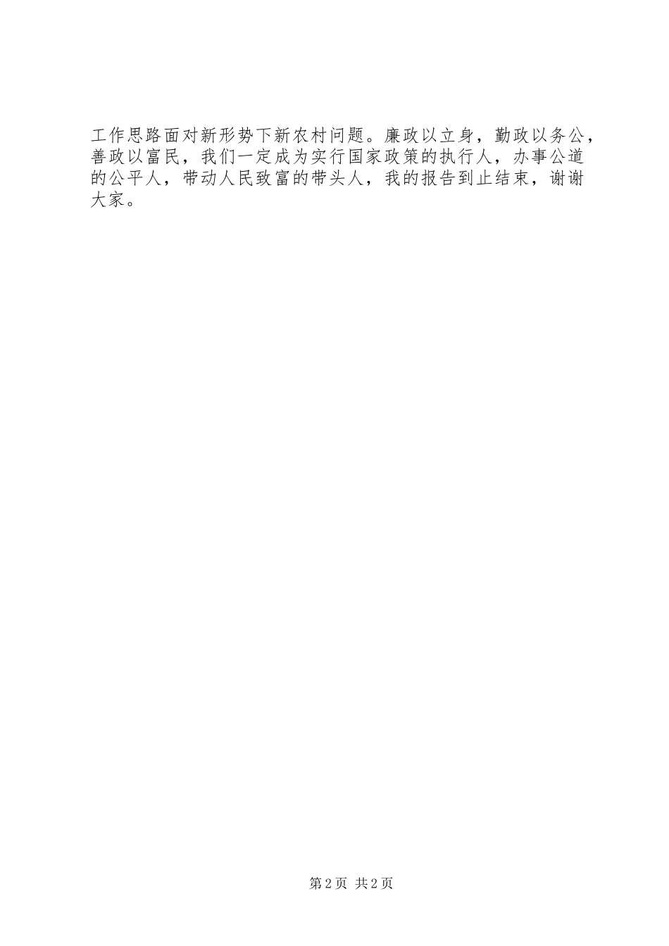 2024年村委会委员村团支部书记述职报告_第2页