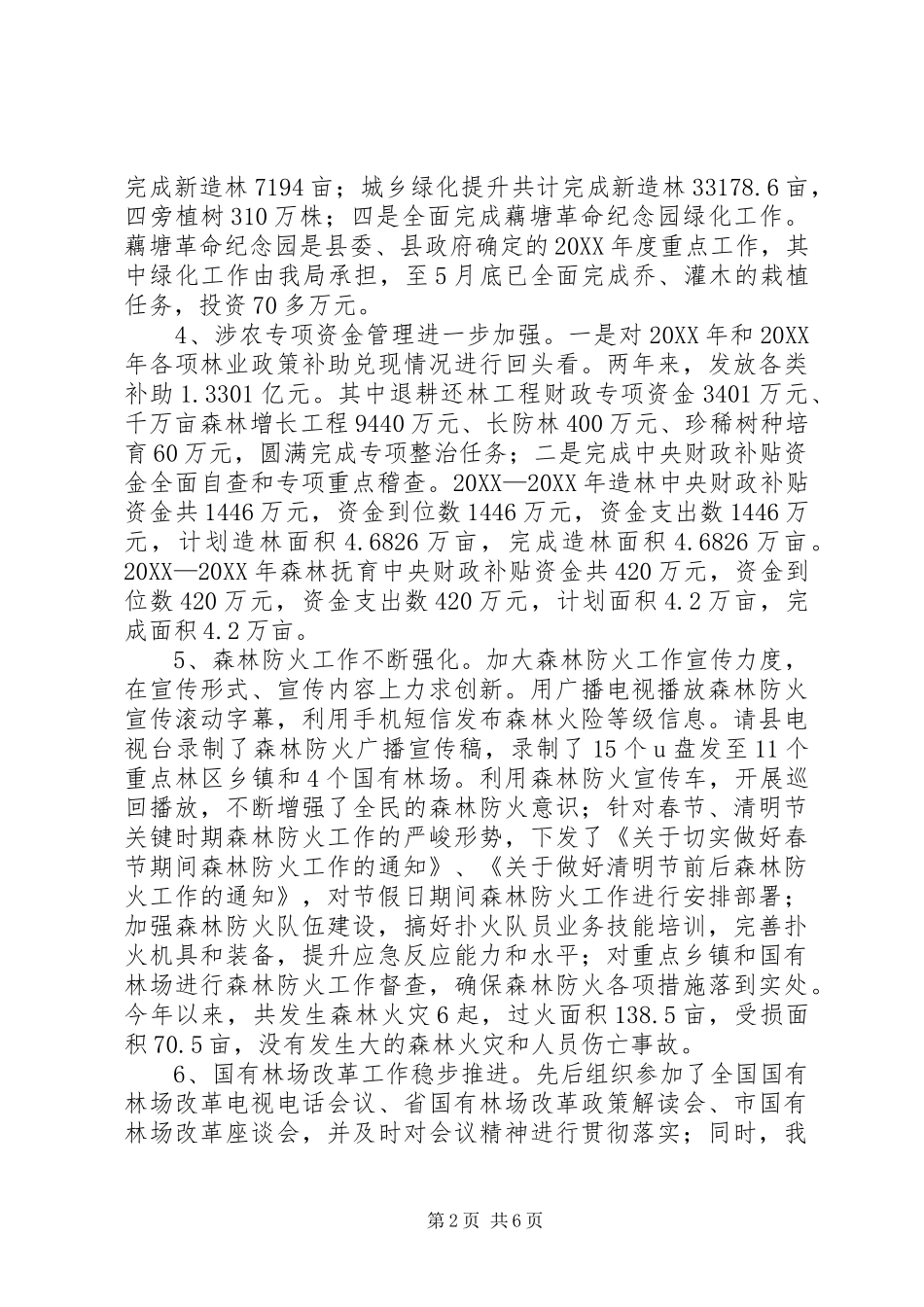 2024年林业局上半年工作总结及下半年工作计划_第2页