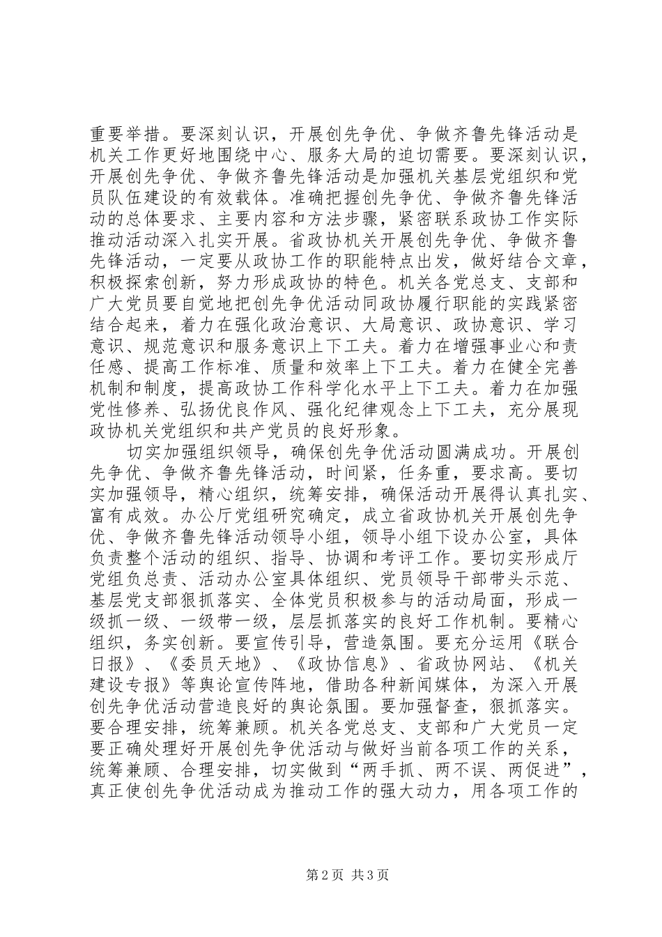 2024年创先争优活动致辞纲要_第2页