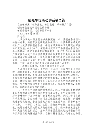 2024年创先争优活动致辞稿篇