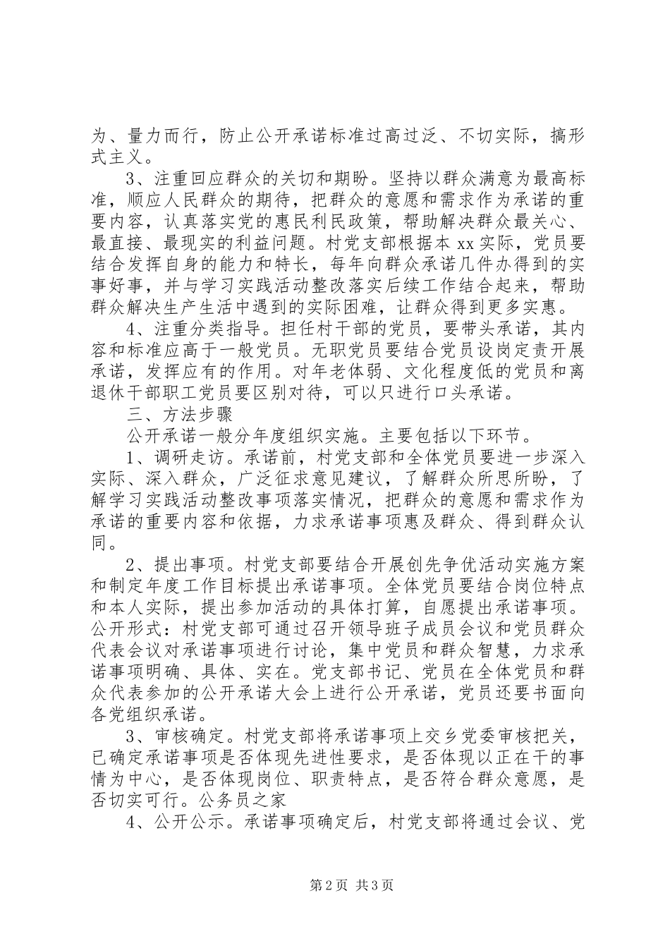 2024年创先争优活动中开展公开承诺的实施意见_第2页