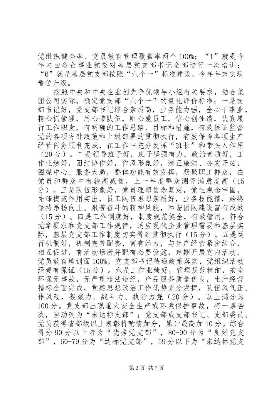 2024年创先争优活动中开展基层组织建设年的实施方案_第2页