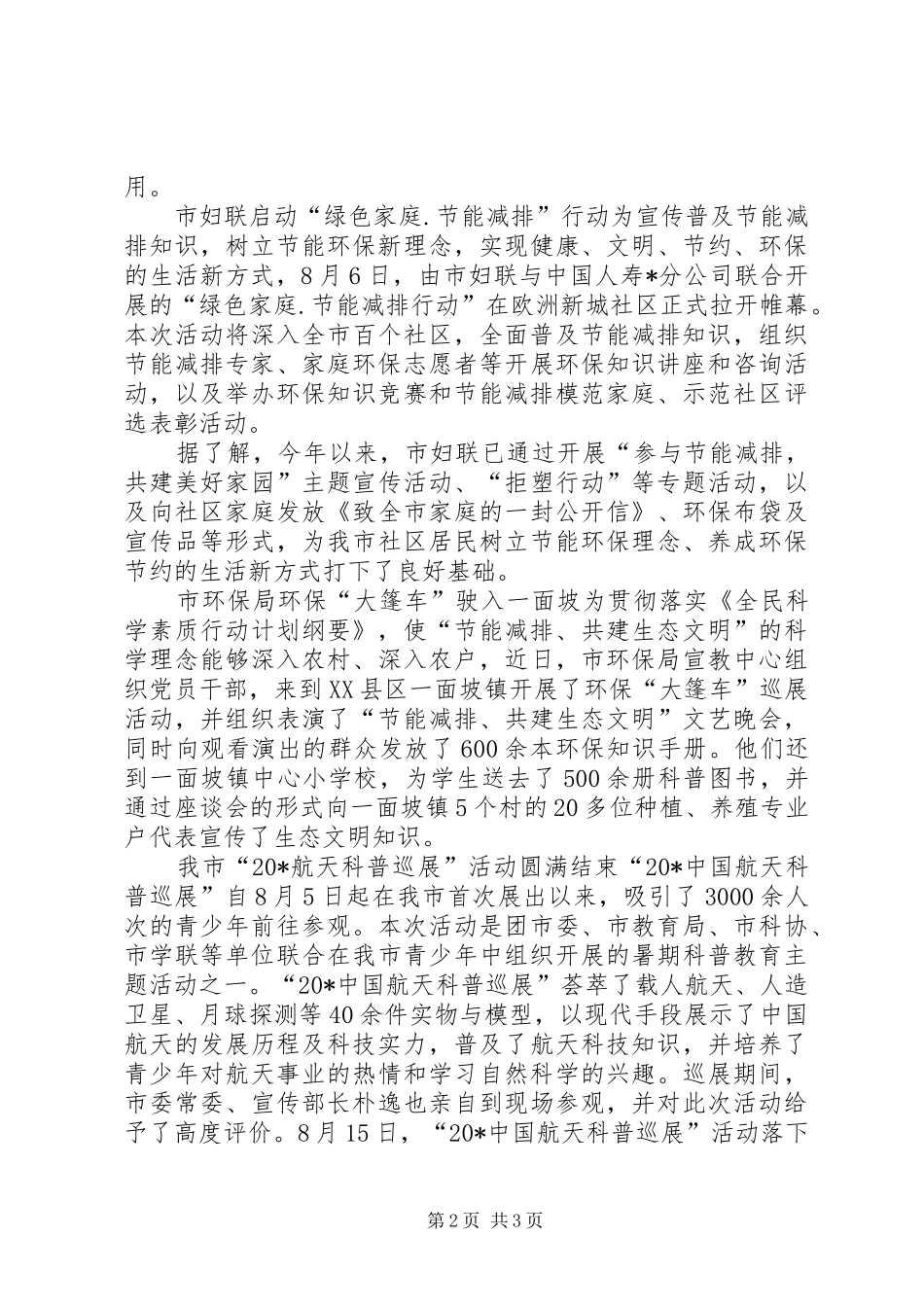 2024年林业局上半年科学素质工作总结_第2页