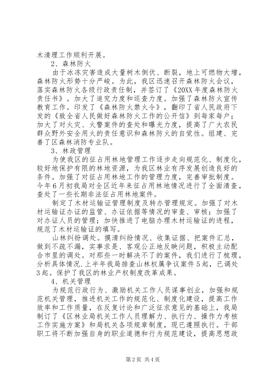 2024年林业局上半年履职报告_第2页