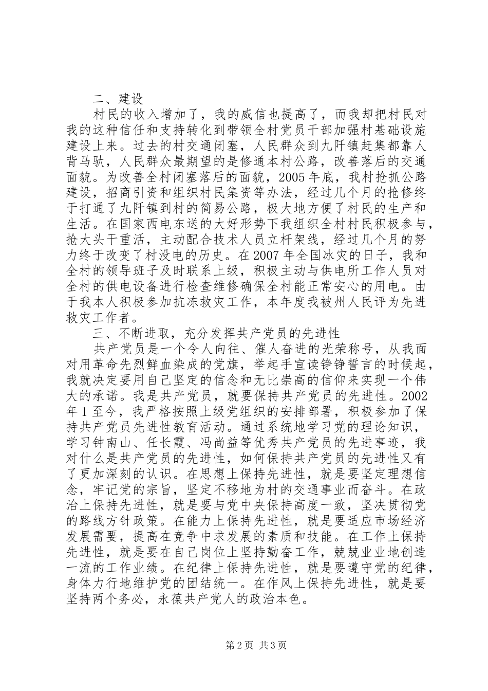 2024年村委会委员述职工作汇报_第2页