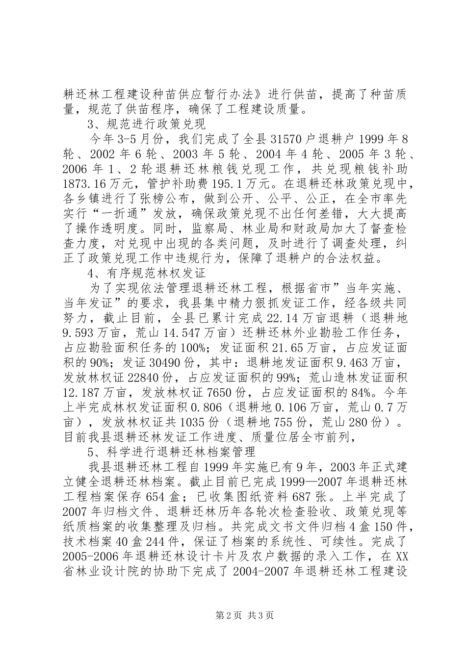 2024年林业局上半年退耕还林的报告_第2页