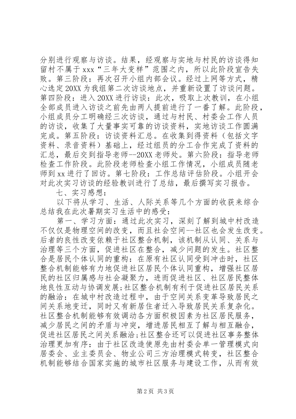 2024年村委会委员自我鉴定_第2页