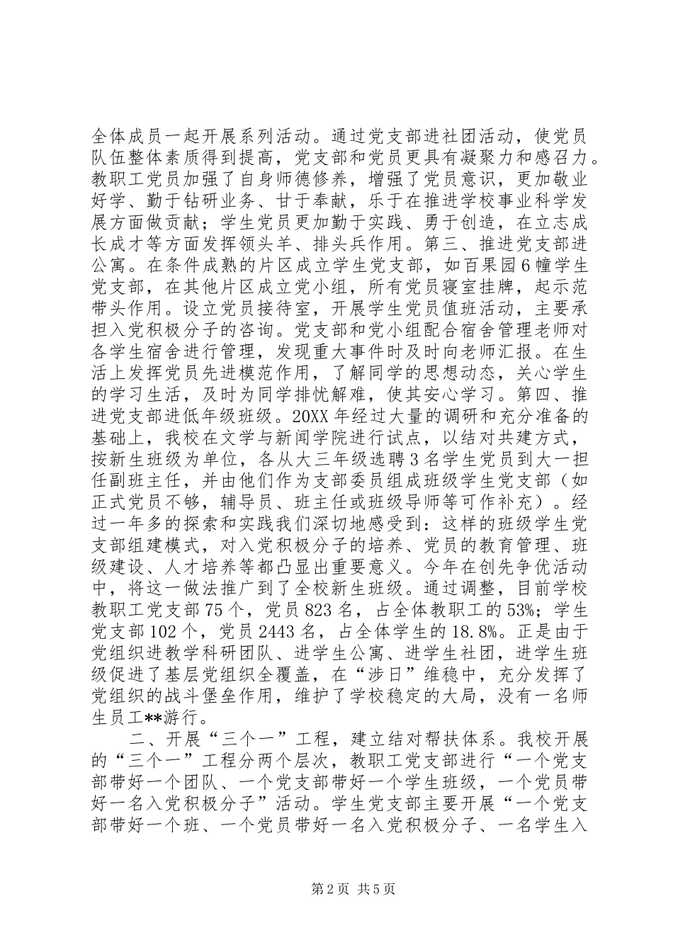 2024年创先争优活动自评自评意见_第2页