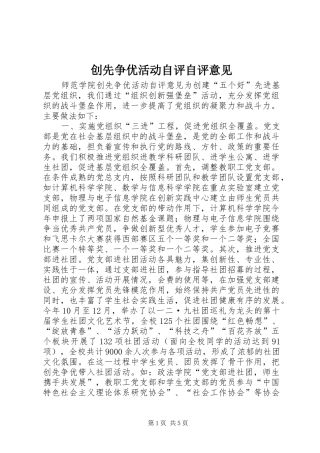 2024年创先争优活动自评自评意见