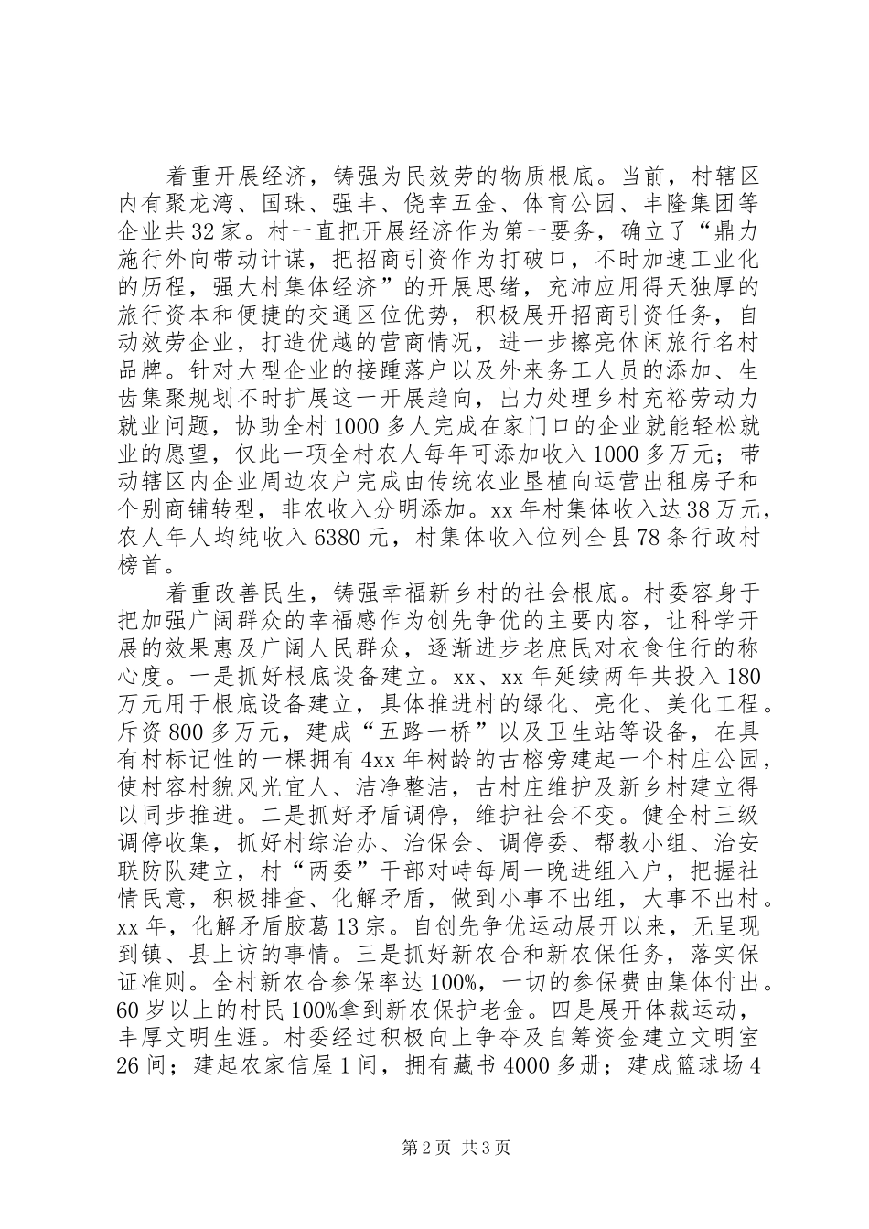 2024年村委会为民服务做法心得_第2页