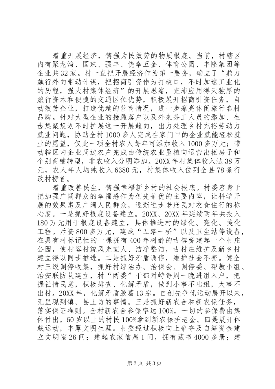 2024年村委会为民服务做法与体会_第2页