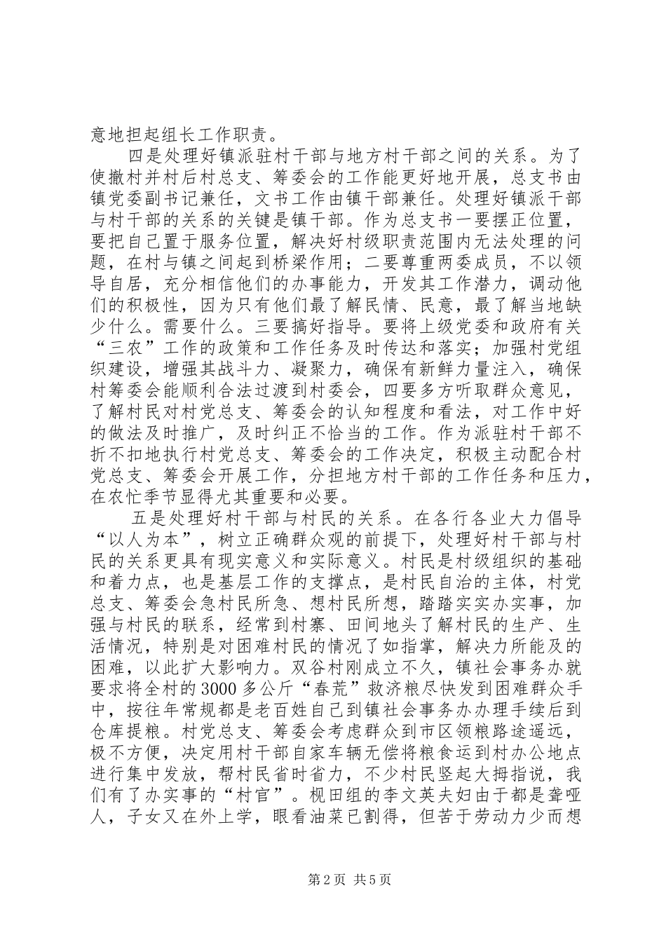 2024年村委会文书年终总结_第2页