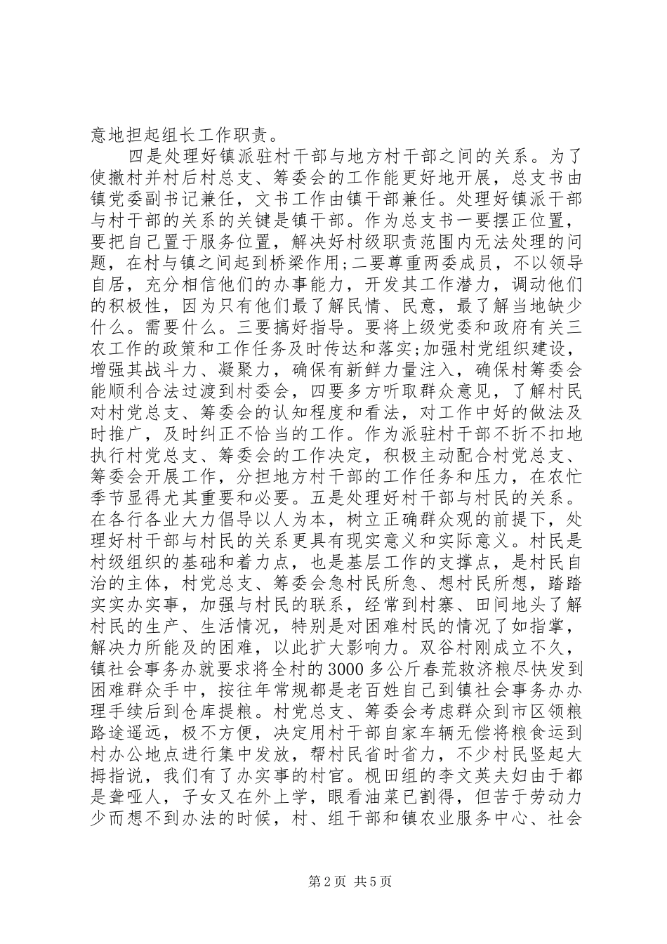 2024年村委会文书述职报告优秀范文_第2页