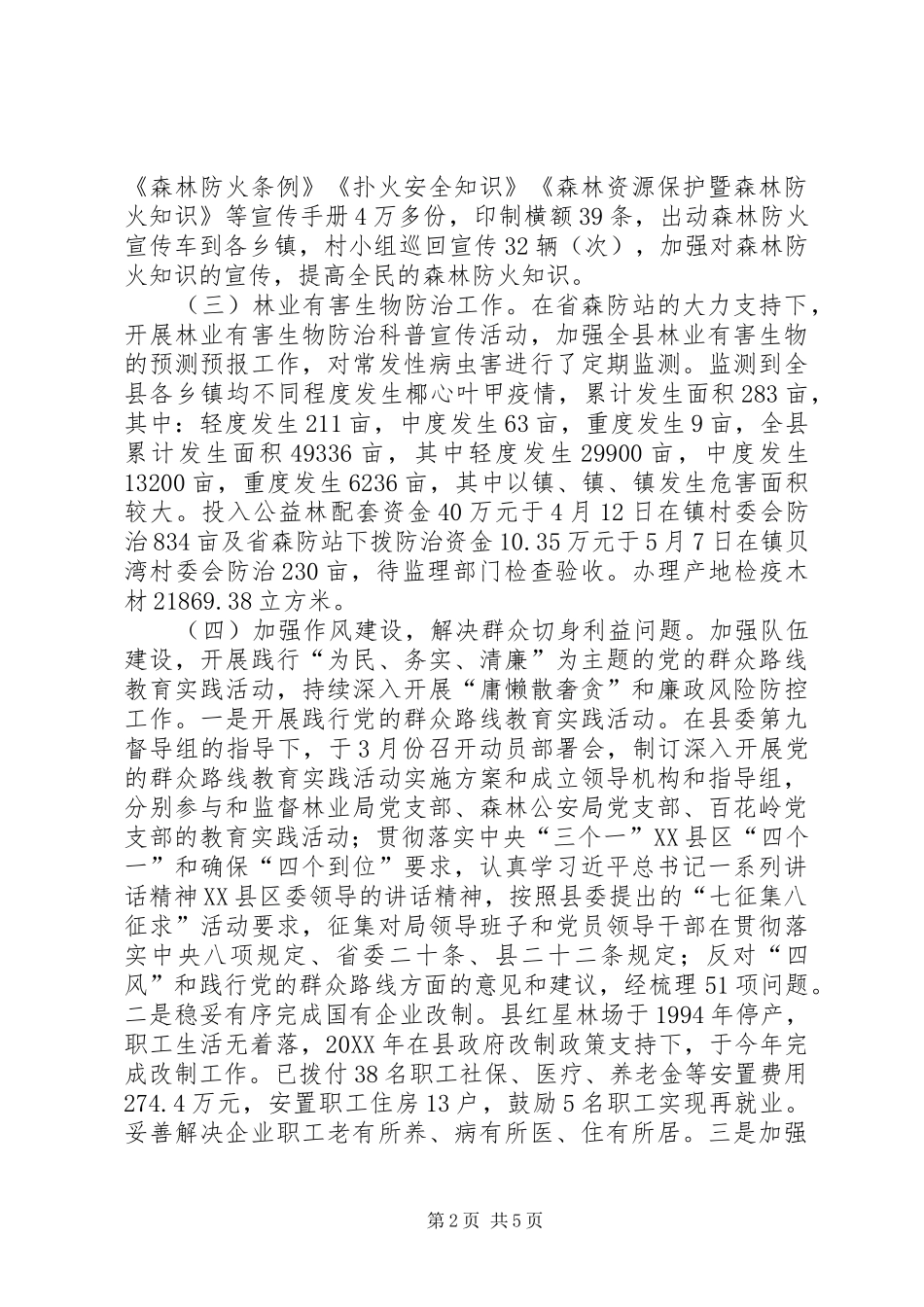 2024年林业局社会管理工作总结_第2页