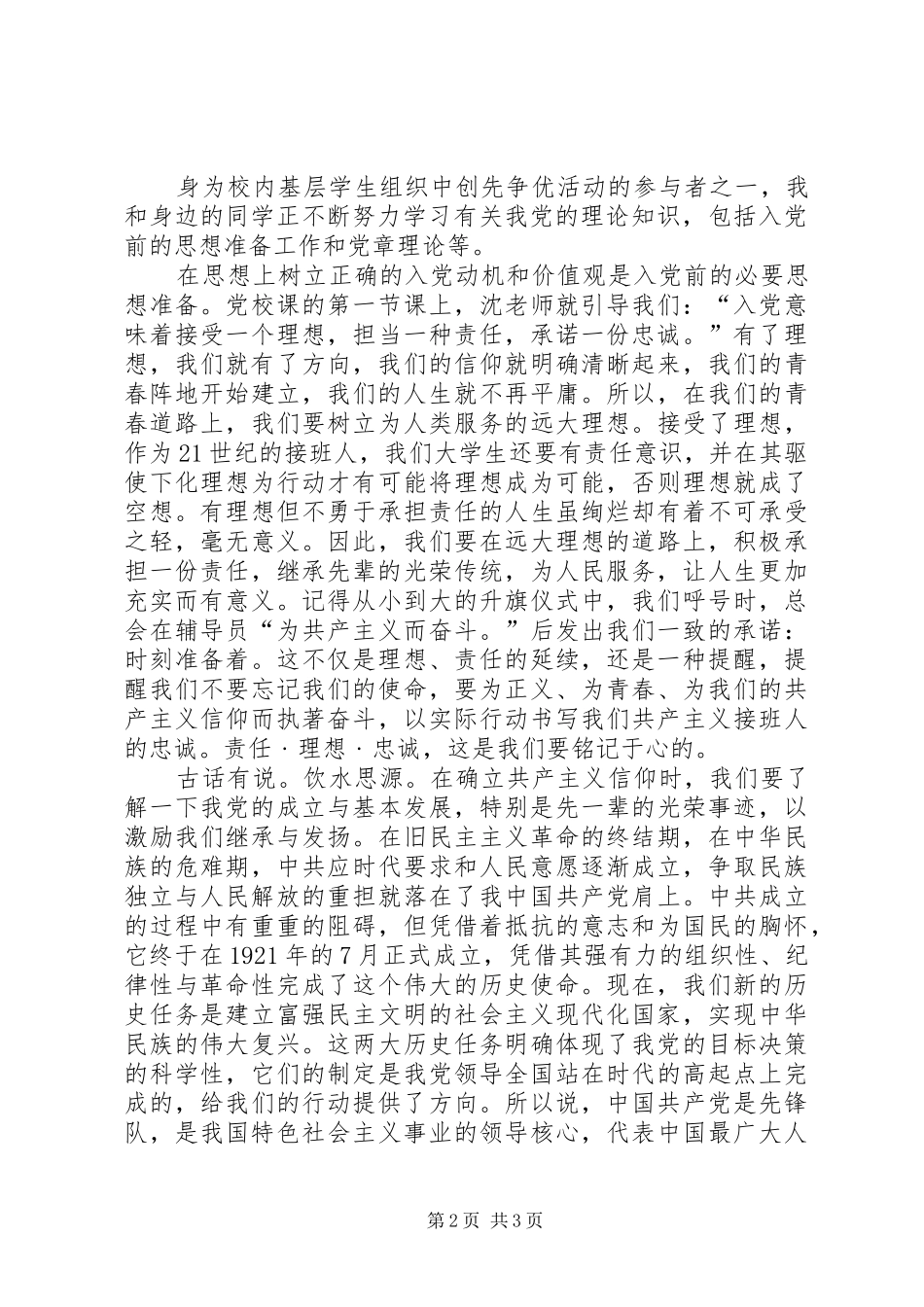 2024年创先争优活动总结创先争优我们在行动_第2页