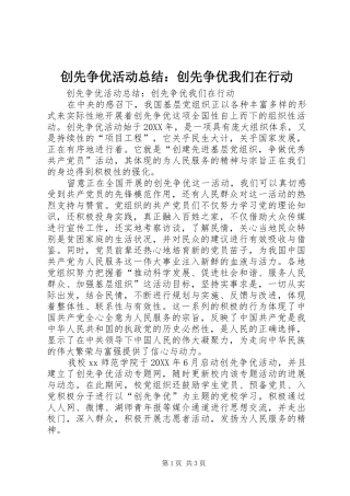 2024年创先争优活动总结创先争优我们在行动