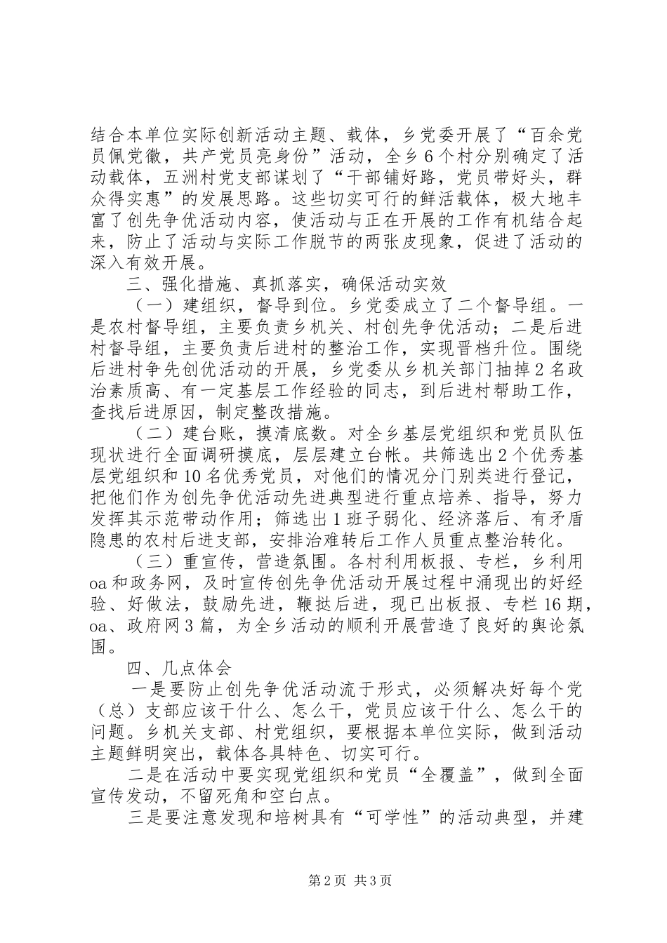 2024年创先争优活动总结范文_第2页