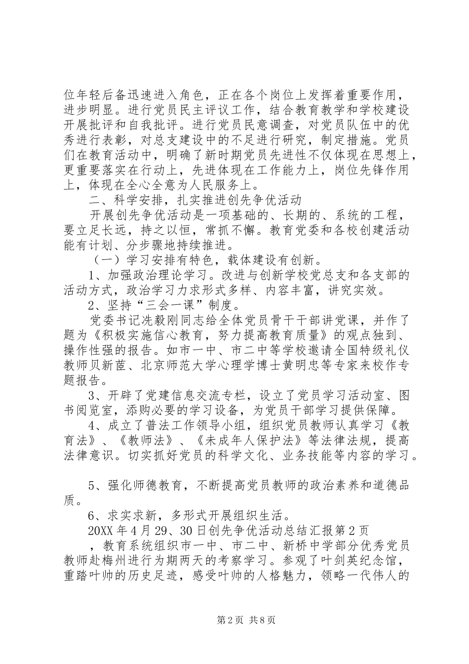 2024年创先争优活动总结汇报_第2页