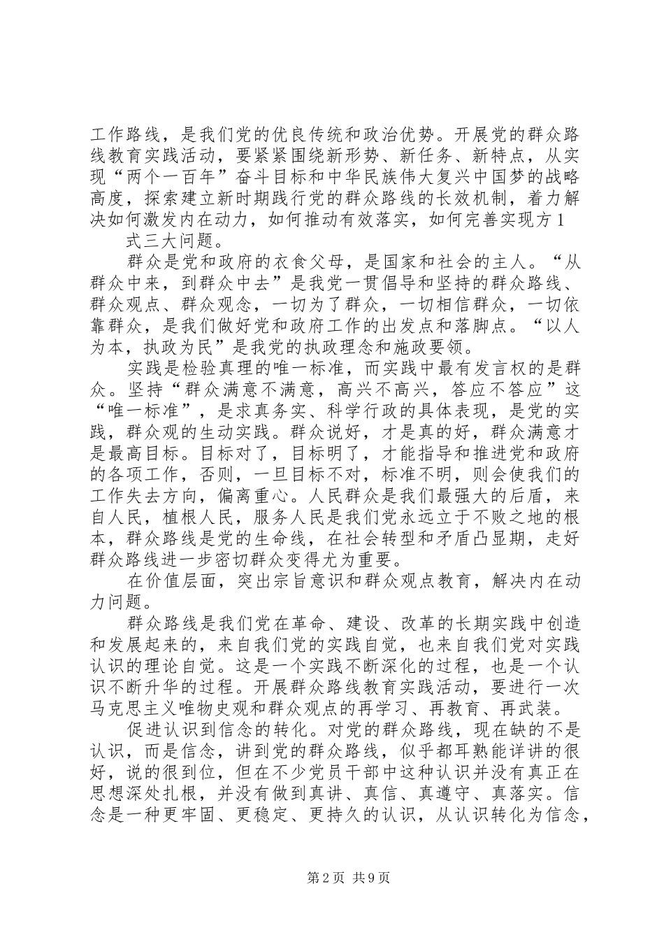 2024年村委会心得体会_第2页