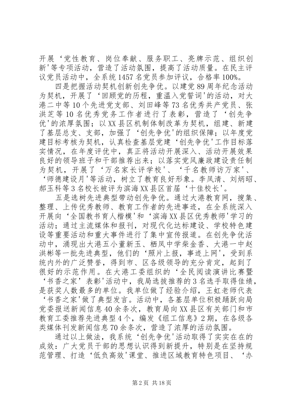 2024年创先争优活动总结会上的讲话_第2页