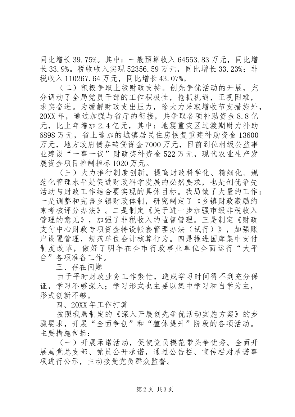 2024年创先争优活动总结及工作计划_第2页